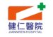 健仁醫院